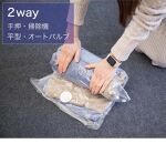 2Way バルブ衣類圧縮パック 2枚入 M 【約横42cm×縦58cm】 SNG1021013