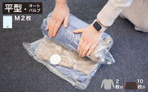 2Way&nbsp;バルブ衣類圧縮パック&nbsp;2枚入&nbsp;M&nbsp;【約横42cm×縦58cm】&nbsp;SNG1021013