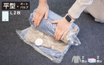 2Way&nbsp;バルブ衣類圧縮パック&nbsp;2枚入&nbsp;L&nbsp;【約横42cm×縦79cm】&nbsp;SNG1021014