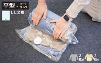 2Way&nbsp;バルブ衣類圧縮パック&nbsp;2枚入&nbsp;LL&nbsp;【約横48cm×縦79cm】&nbsp;SNG1021015