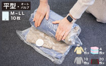 2Way&nbsp;バルブ衣類圧縮パック&nbsp;色々10枚セット&nbsp;SNG1021016