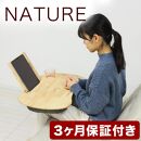 NATURE ラップトップテーブル AKU1022142