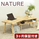 NATURE ローテーション センターテーブル AKU1022143