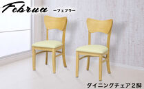 フェブラ&nbsp;ダイニングチェア&nbsp;2脚組&nbsp;ナチュラル&nbsp;AKU102214602