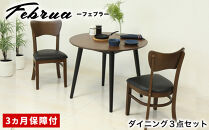 【3点セット】フェブラ&nbsp;ダイニングテーブル&nbsp;90&nbsp;＋&nbsp;チェア&nbsp;2脚&nbsp;ブラウン&nbsp;AKU102214701