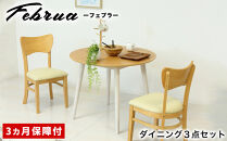 【3点セット】フェブラ&nbsp;ダイニングテーブル&nbsp;90&nbsp;＋&nbsp;チェア&nbsp;2脚&nbsp;ナチュラル&nbsp;AKU102214702