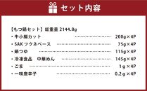 もつ鍋ギフトセット 旭川醬油（2人前×2食入）×2セット_02948