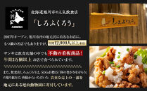 北国の贅沢ザンギ&nbsp;4Pセット_02949