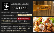 北国の贅沢ザンギ&nbsp;4Pセット×2セット_02950&nbsp;●