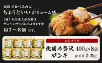 北国の贅沢ザンギ&nbsp;4Pセット×2セット_02950&nbsp;●