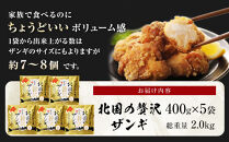 北国の贅沢ザンギ&nbsp;5Pセット_02951