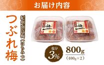 紀州南高梅《つぶれ梅セット》はちみつ梅 塩分3%(800g)【白浜グルメ市場】