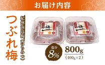 紀州南高梅《つぶれ梅セット》はちみつ梅 塩分8%(800g)【白浜グルメ市場】