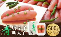 博多&nbsp;楢崎&nbsp;青唐辛子明太子&nbsp;500g&nbsp;(&nbsp;500g×1パック&nbsp;)