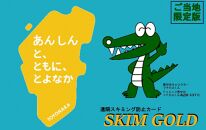 SKIM GOLD（スキミング防止カード）　豊中市限定版　2枚