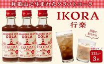 IKORA-行楽- 215g×3本 飲料 ドリンク 食品