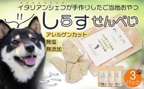 しらす せんべい ( 愛 犬 ワン 友 無添加 無塩 おやつ ) 3P ペット REICAFE