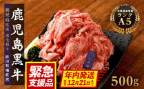 年内発送【訳あり】鹿児島県産黒毛和牛切り落とし