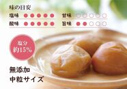 紀州綜合食品  紀州南高梅 白干1.2kg 塩分15%　梅干し