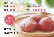 紀州綜合食品 紀州南高梅 小粒かつお味1.2kg 塩分8% 梅干し