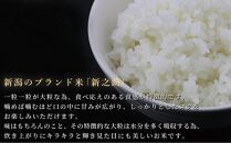 ＜令和6年産＞中魚沼産「新之助(しんのすけ)」5kg