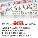 【大阪名物】大阪ふくちぁんスタミナ餃子&nbsp;冷凍生餃子&nbsp;288個&nbsp;［36個入×8セット］