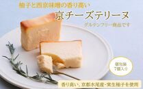 【京峰石】チーズテリーヌ　1箱7コ入り（1個約78g 個包装）