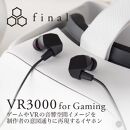 【1905】final VR3000 for Gaming　ゲーミング有線イヤホン