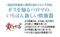 【プロパンガス・ホワイト】家庭用マイコンジャー付ガス炊飯器「炊きわざ」5合タイプ　PR-M09TV