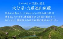 ＜累計販売本数5300万本突破！＞阿蘇くじゅうの天然水 2L×9本（1ケース）【名水百選】＜天然シリカ71mg/L　硬度約41mg/L＞【 シリカ水 トライアル 天然水 ペットボトル PET ミネラルウォーター みず 水 お水 お取り寄せ 取り寄せ 湯布院 由布院 ゆふいん 大分県 由布市 EM002】