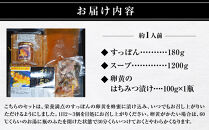 すっぽん鍋一人前と卵黄のはちみつ漬け