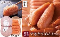 できたてめんたい切子(繭玉)450g(150g×3個セット) ＜筑前町＞