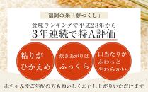 ＜令和6年産＞福岡県産ブランド米「夢つくし」無洗米5kg【米 ブランド米 ブランド 白米 無洗米 夢つくし 令和6年産 5kg 5キロ 家庭用  お取り寄せ お土産 福岡県産 取り寄せ グルメ 福岡県 筑前町 CE003】