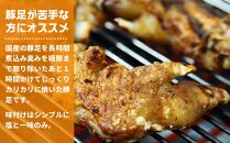 カースケの焼き豚足セット(8本、酢ダレ付き)【豚肉 豚 豚足 とんそく 焼き豚 食品 コラーゲン 栄養 カロリーお取り寄せ 取り寄せ 福岡県 筑前町 CF004】 