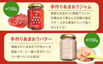 手作りあまおうジャム2瓶・手作りあまおうバター1瓶 【いちご イチゴ 苺 果物 フルーツ あまおう 博多あまおう あまおうジャム ジャム バター 福岡産 デザート パフェ ヨーグルト ソース ババロア ムース 食パン かき氷 シャーベット 人気 おすすめ ふるさと納税 送料無料 DG003】