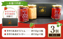 手作りあまおうジャム2瓶・手作りあまおうバター1瓶 【いちご イチゴ 苺 果物 フルーツ あまおう 博多あまおう あまおうジャム ジャム バター 福岡産 デザート パフェ ヨーグルト ソース ババロア ムース 食パン かき氷 シャーベット 人気 おすすめ ふるさと納税 送料無料 DG003】