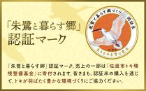 先行予約 米 朱鷺と暮らす郷 佐渡産 コシヒカリ ( 5kg )