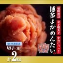 ＜訳あり＞辛子明太子(切れ子) 博多よかめんたい 2kg (200g×10) 【無着色】【明太子 めんたいこ 辛子明太子 訳あり 無着色 魚介類 家庭用 お取り寄せグルメ ご飯のお供 お取り寄せ お土産 九州 ご当地グルメ 福岡土産 取り寄せ グルメ 福岡県 筑前町 CM002】