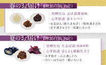 ＜定期便&nbsp;全4回＞【土井志ば漬本舗】季節の京漬物定期便｜京都&nbsp;漬物&nbsp;有名店&nbsp;人気セット［&nbsp;大原&nbsp;老舗&nbsp;漬物&nbsp;定期便&nbsp;詰め合せ&nbsp;セット&nbsp;人気&nbsp;おすすめ&nbsp;お漬物&nbsp;しば漬け&nbsp;ギフト&nbsp;プレゼント&nbsp;贈答&nbsp;お土産&nbsp;お取り寄せ&nbsp;通販&nbsp;送料無料&nbsp;ふるさと納税&nbsp;］