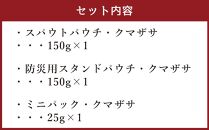 ニオイのための北海道産無添加ドッグフード「糀とブラン・クマザサ」（スパウトパウチ・防災用スタンドパウチ　150g×各1、ミニパック　25g×1）_02938