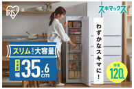 &nbsp;☆リニューアル☆冷凍庫&nbsp;120L&nbsp;小型&nbsp;スリム&nbsp;アイリスオーヤマ&nbsp;アイリス&nbsp;IUSN-S12C-W&nbsp;スキマックス&nbsp;スリム冷凍庫&nbsp;フリーザー&nbsp;冷凍&nbsp;冷凍食品&nbsp;食材&nbsp;保存&nbsp;冷凍保存&nbsp;自動霜取り機能&nbsp;家庭用&nbsp;コンパクト&nbsp;大容量&nbsp;家電&nbsp;家電製品&nbsp;キッチン家電&nbsp;宮城県&nbsp;角田市