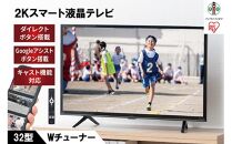 2K スマート液晶テレビ 32V型 32WEA20 ブラック