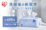 【70枚入り×7個】クレンジングタオル&nbsp;BOXタイプ&nbsp;70枚×7BOX&nbsp;フェイシャルタオル&nbsp;アイリスオーヤマ&nbsp;TSC-70B&nbsp;【&nbsp;クレンジング&nbsp;タオル&nbsp;ボックスタイプ&nbsp;柔らかい&nbsp;持ち運び&nbsp;防災対策&nbsp;使い捨て&nbsp;】