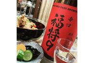 本醸造　辛口　福将９（２本） お酒 さけ 食品