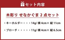 木彫り　せなかぐま　2点セット_02957