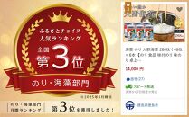 海苔 のり 大野海苔 288枚 ( 48枚 × 6本 )【のり 食品 味付のり 味のり 卓上のり 人気 おすすめ 送料無料 味付け海苔 味付けのり 焼き海苔】
