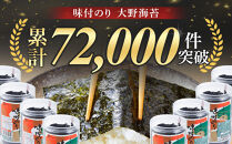 海苔&nbsp;のり&nbsp;大野海苔&nbsp;720枚&nbsp;(&nbsp;48枚&nbsp;×&nbsp;15本&nbsp;)【のり&nbsp;海苔&nbsp;味付のり&nbsp;味のり&nbsp;卓上のり&nbsp;人気&nbsp;おすすめ&nbsp;送料無料&nbsp;味付け海苔&nbsp;味付けのり&nbsp;焼き海苔】