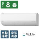 日立【エアコン標準取付工事込み】 エアコン 白くまくん XBKシリーズ (ビックカメラグループオリジナル)【おもに8畳用】『2025年度モデル』RAS-XR2525SBK-W