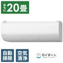 日立【エアコン標準取付工事込み】 エアコン 白くまくん XBKシリーズ (ビックカメラグループオリジナル)【おもに20畳用】『2025年度モデル』RAS-XR6325DBK-W