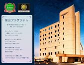 坂出プラザホテル　宿泊ギフト券（30,000円分）≪宿泊券&nbsp;チケット&nbsp;旅行&nbsp;旅&nbsp;出張&nbsp;ビジネス　朝食≫